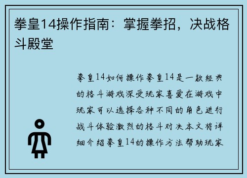 拳皇14操作指南：掌握拳招，决战格斗殿堂