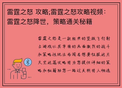 雷霆之怒 攻略;雷霆之怒攻略视频：雷霆之怒降世，策略通关秘籍