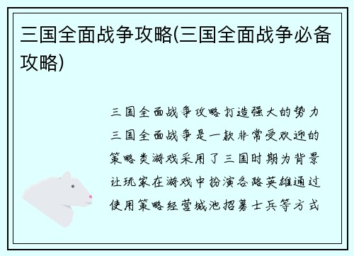 三国全面战争攻略(三国全面战争必备攻略)