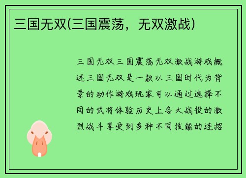 三国无双(三国震荡，无双激战)
