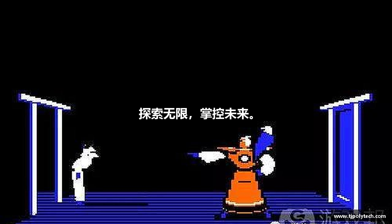 探索无限，掌控未来。